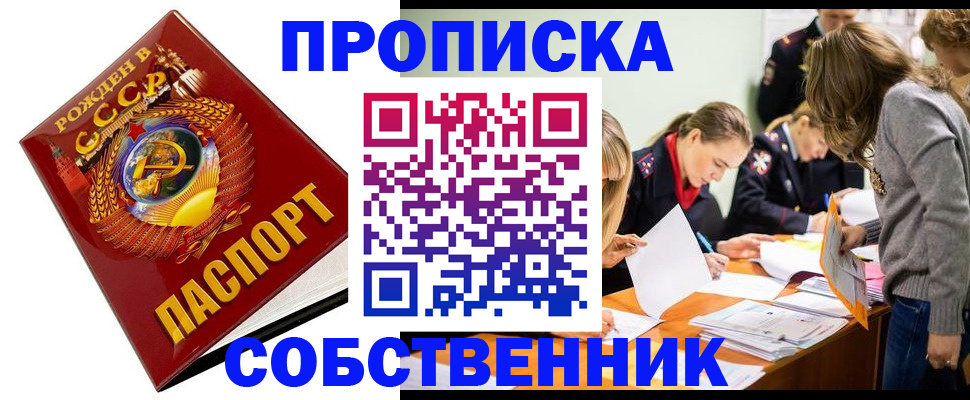 прописка паспорт в Мариинске