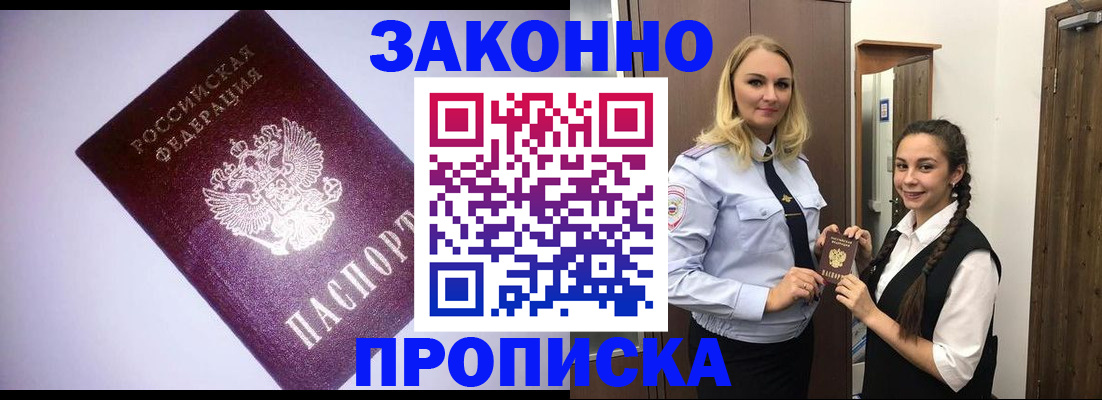 временная регистрация для всех в Мариинске