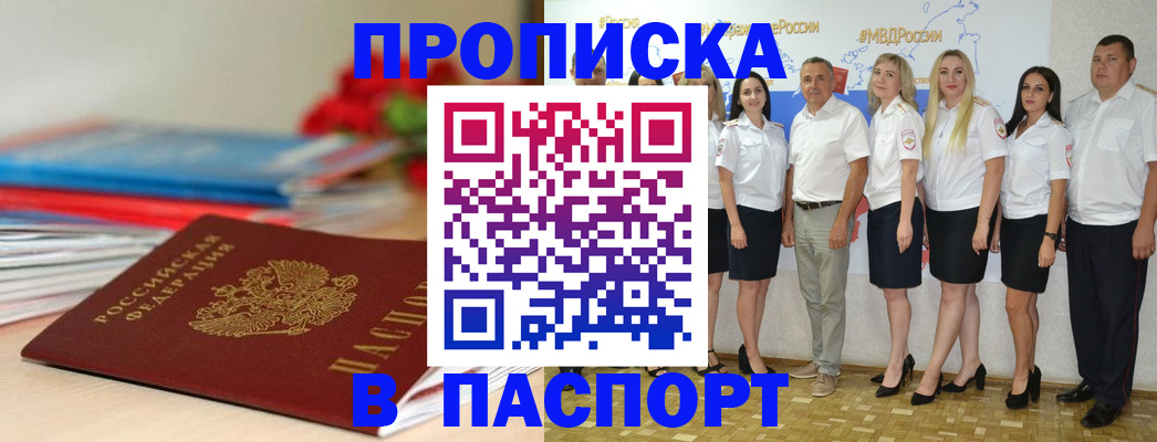 временная регистрация для всех в Мариинске