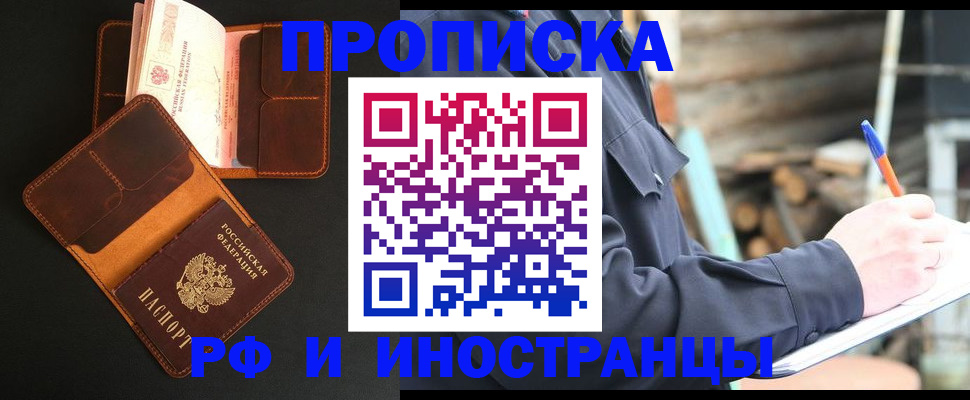 прописка 2025 в Мариинске