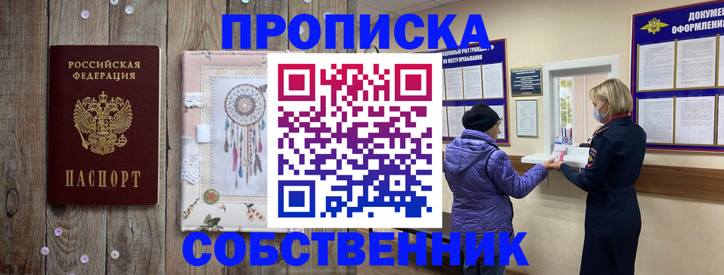 временная регистрация в Мариинске