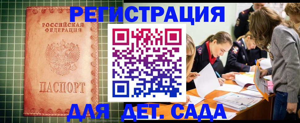 прописка ребенка в Мариинске