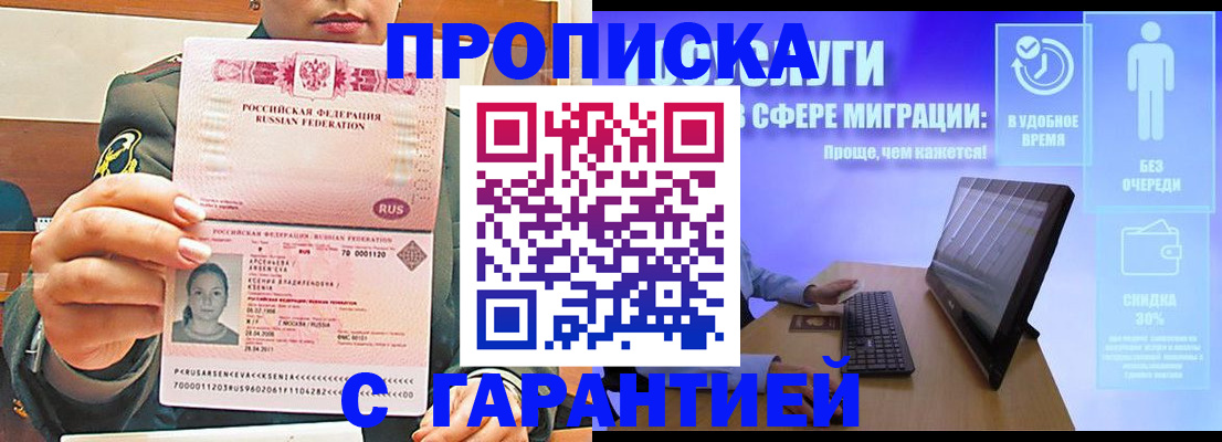 временная регистрация в Мариинске