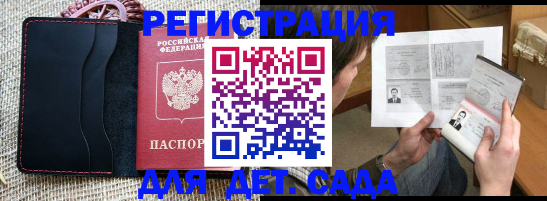 прописка для школы в Мариинске